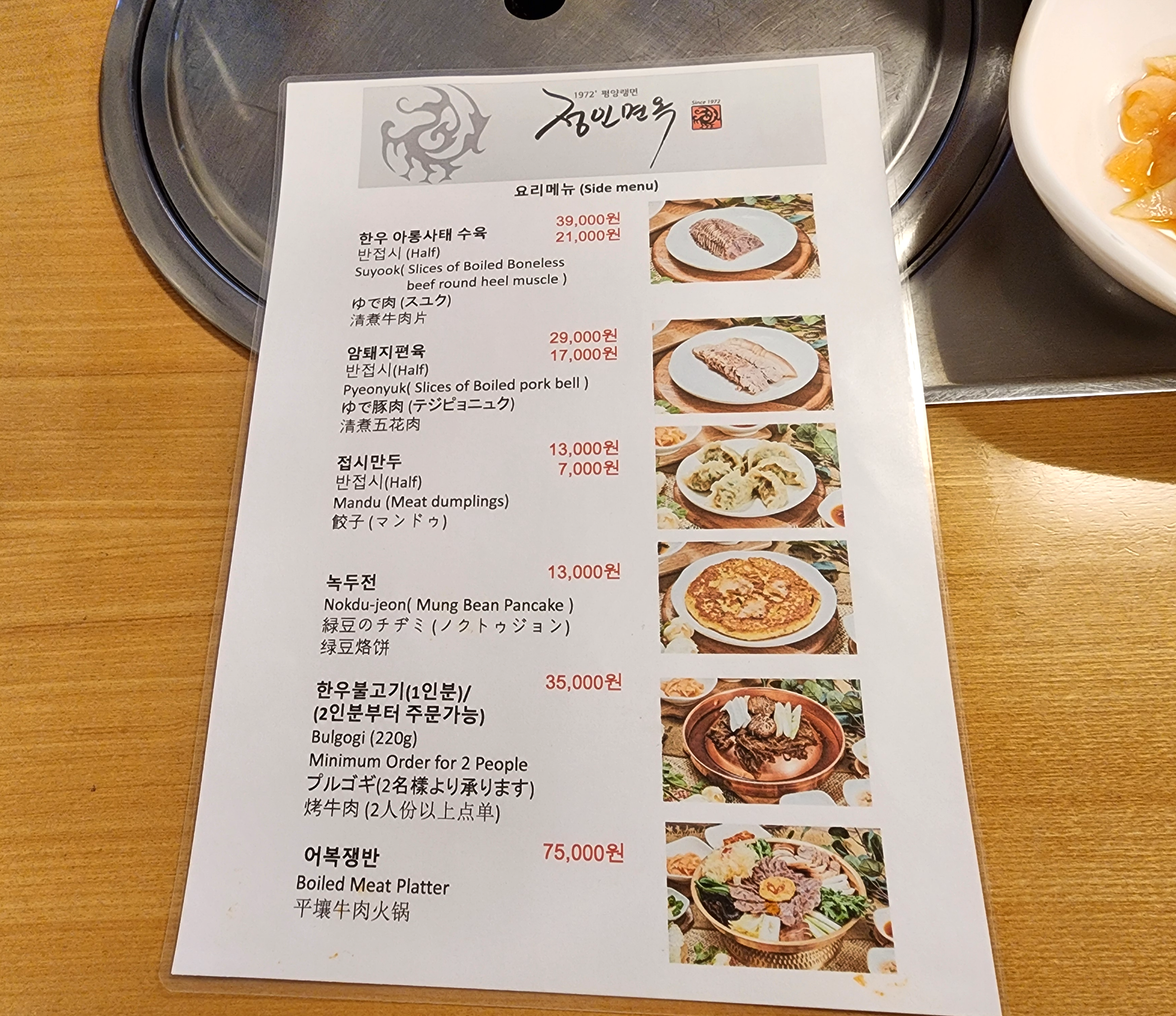 여의도_정인면옥본점