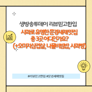 사과로 유명한 문경새재 맛집