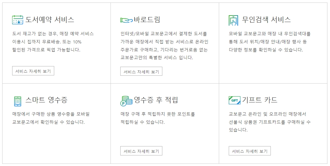 교보문고 디큐브시티 매장서비스