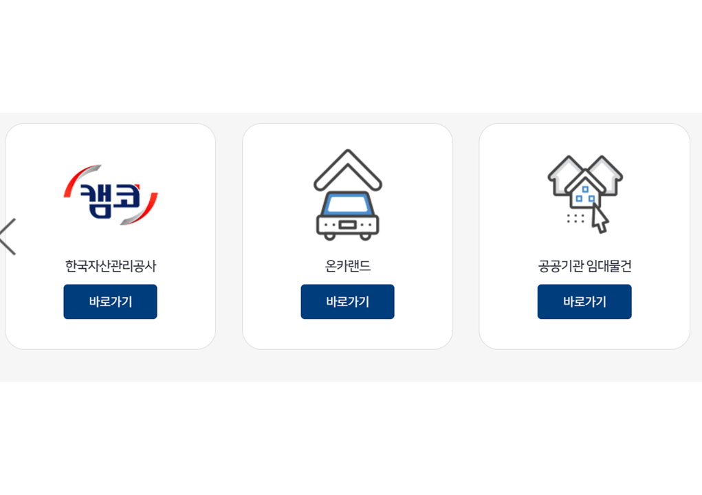 온비드-유용한-기능-3