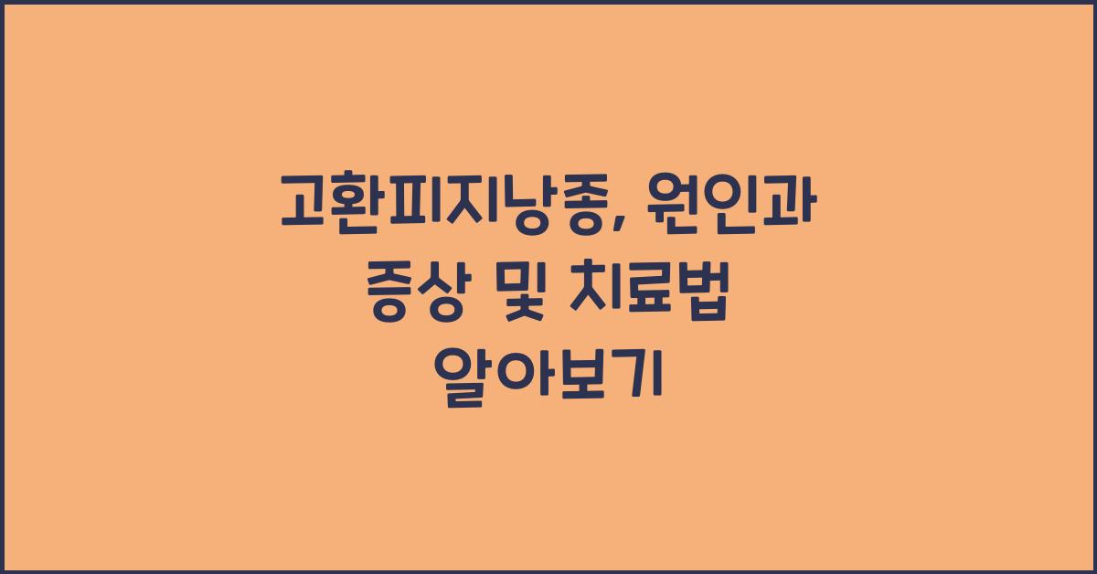 고환피지낭종
