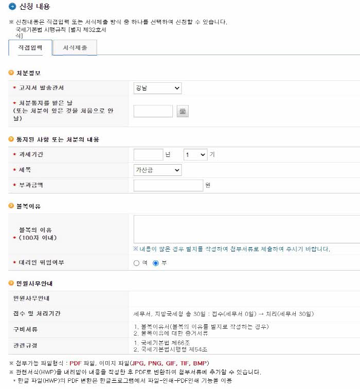 근로장려금 이의신청 및 기간