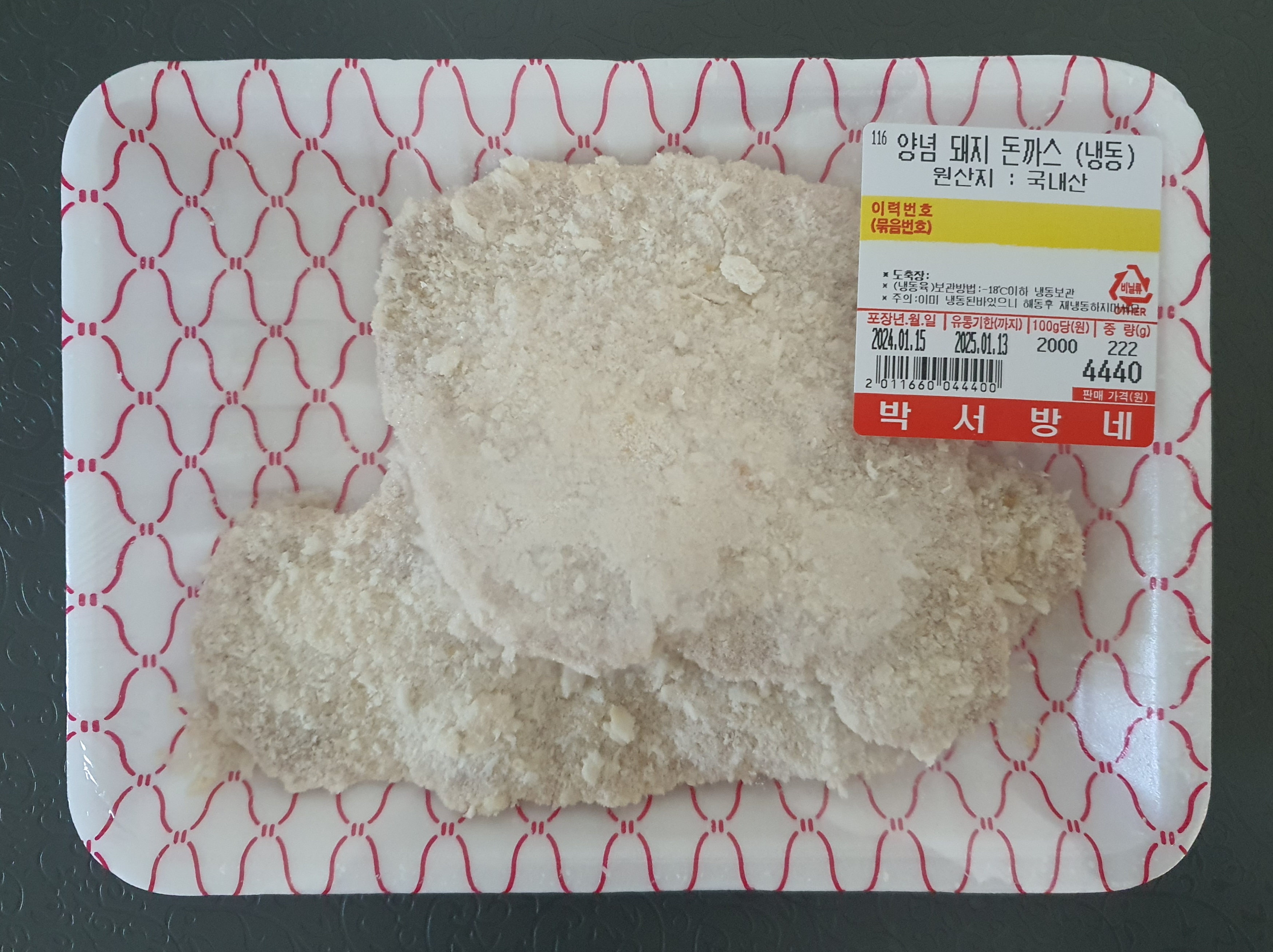 한우를-사니-돈까스를-서비스로-주셨어요.