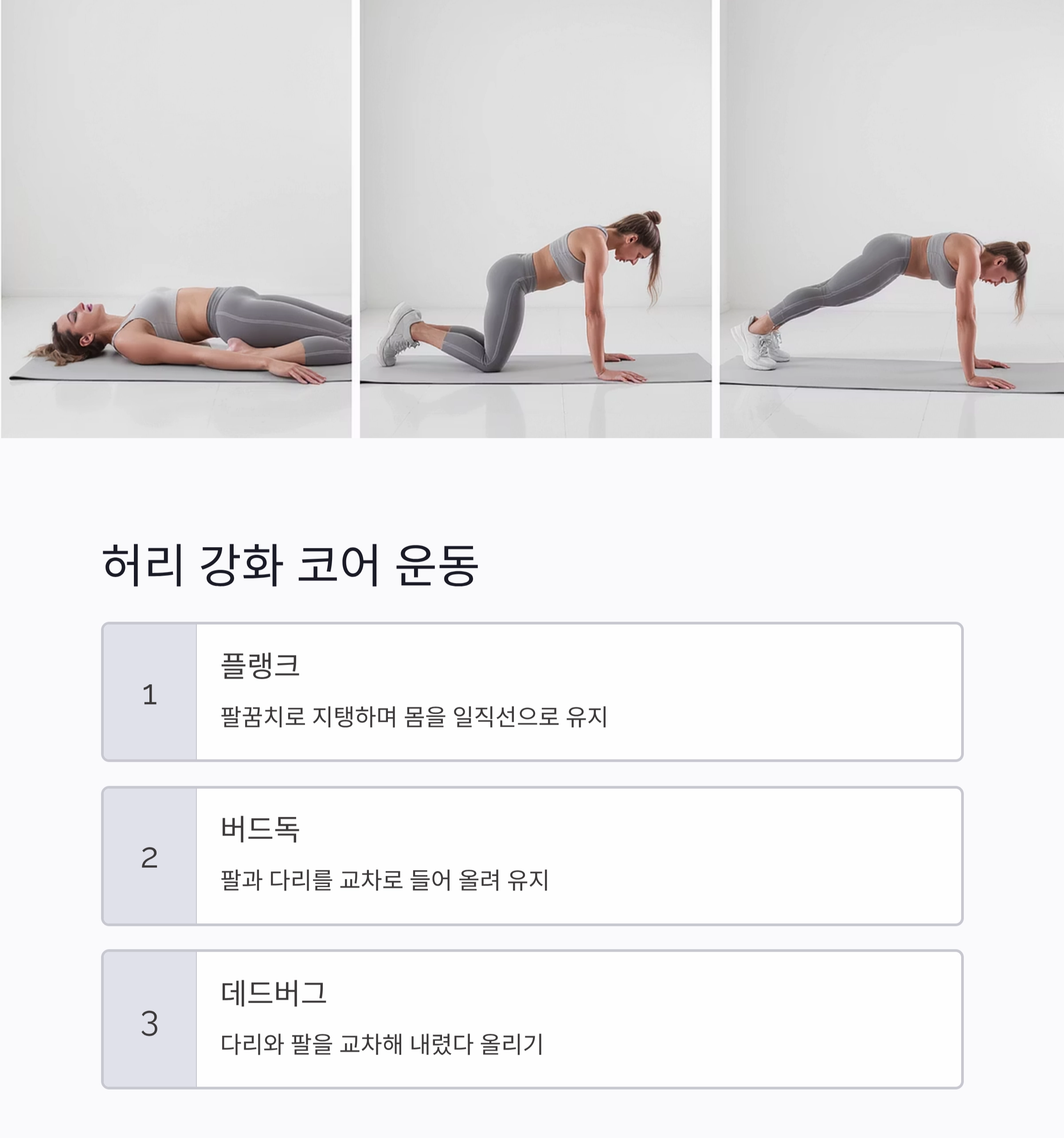 허리 통증 완화에 탁월한 스트레칭과 운동법 모음