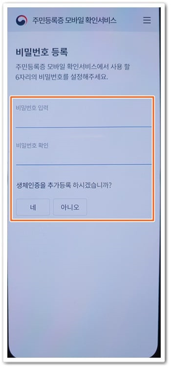 모바일 주민등록증 발급 이미지5