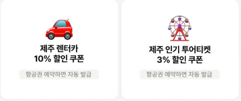 마이리얼트립 4월 국내선 제주도 항공권 특가 프로모션 (~04.30)
