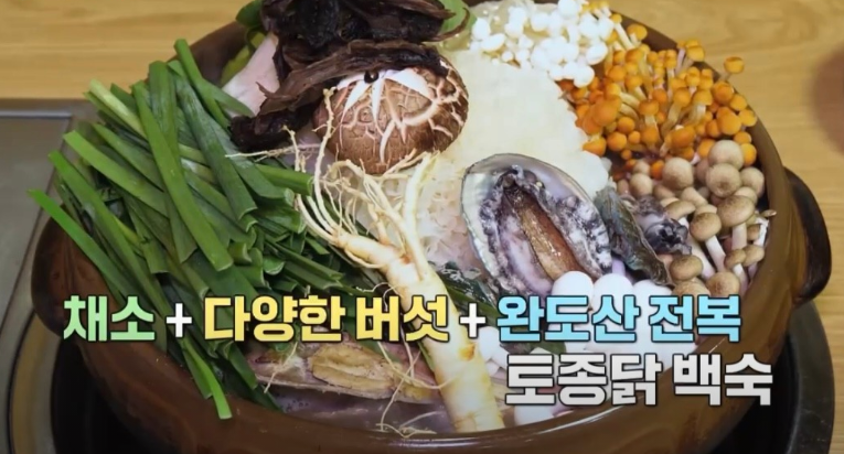 생생정보 2436회 버섯 백숙 맛집 /광주 서구 보양식 명소 &lsquo;어쩌다토종닭&rsquo;