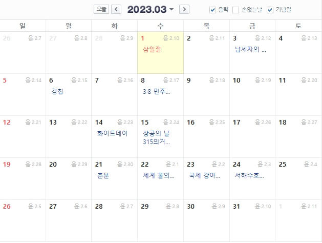 2023년대체공휴일