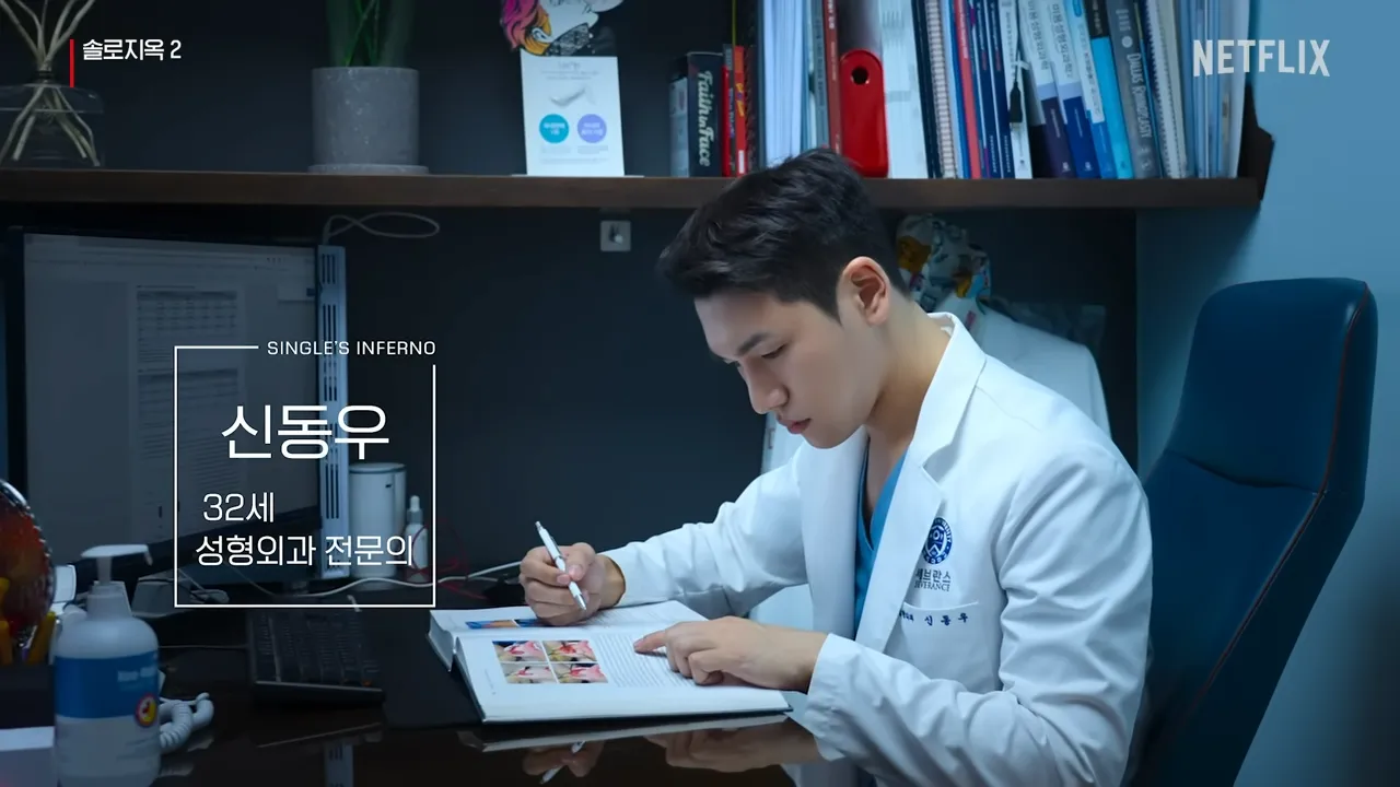 솔로지옥2-신동우-직업