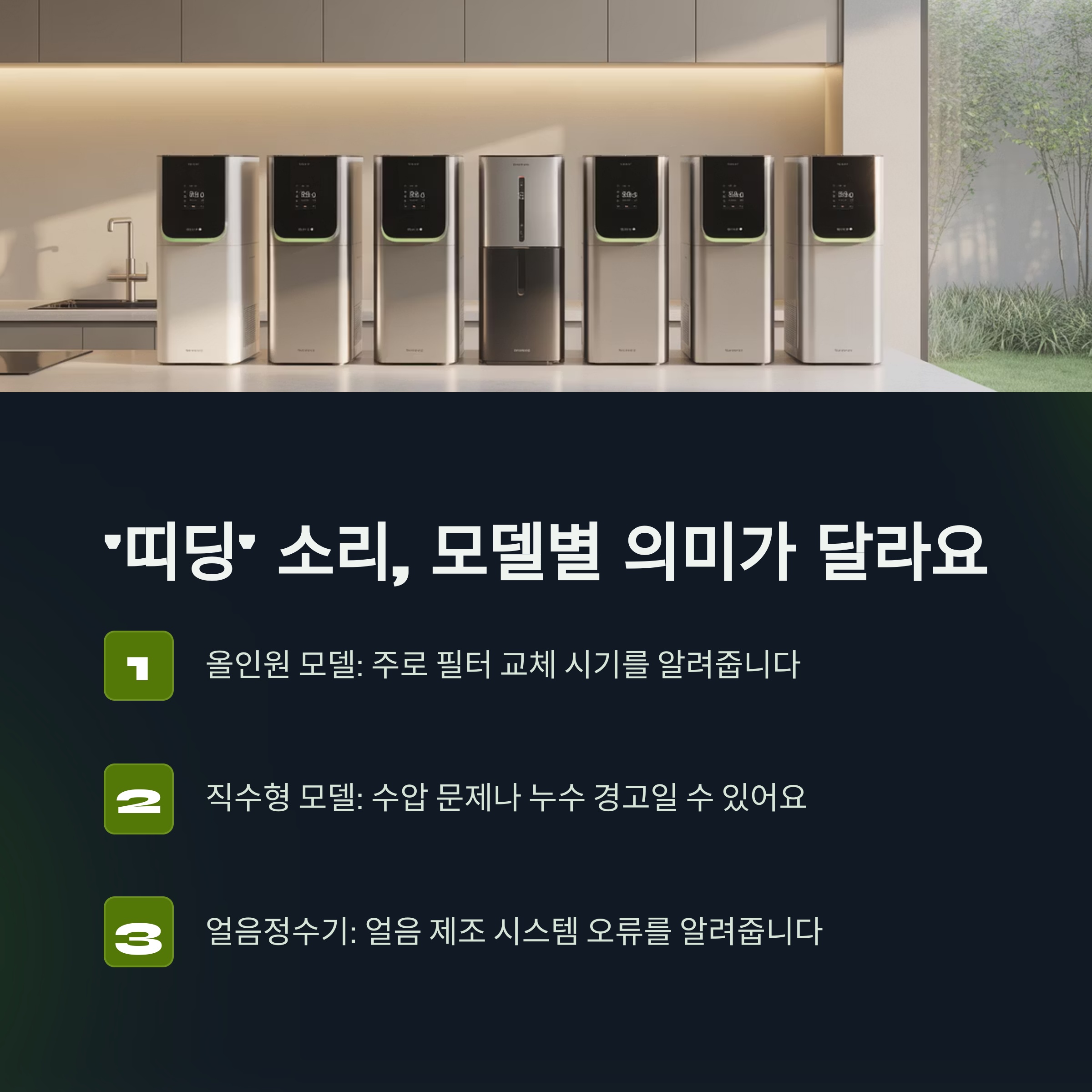 '띠딩' 소리, 모델별로 의미가 다르다고?