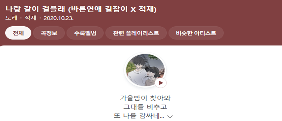 적재 - 나랑 같이 걸을래