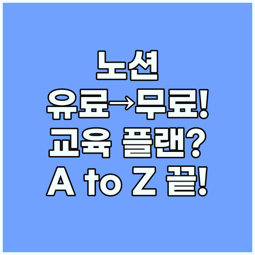 노션 유료 기능을 무료처럼! 교육 플..