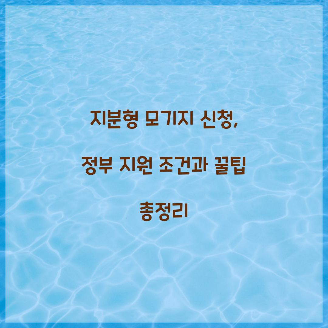 지분형 모기지 신청