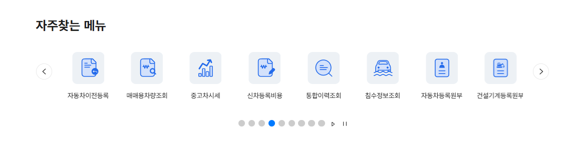 자동차365 번호판 조회 메뉴