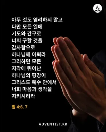 빌립보서 4장 묵상 해석 성경_7