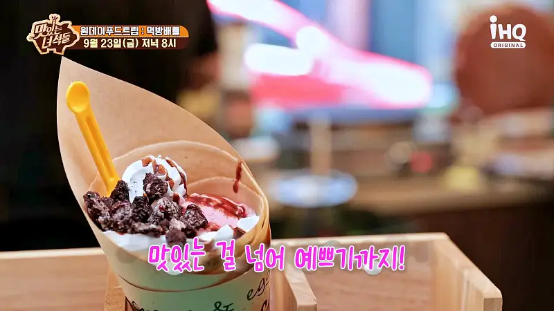 맛있는녀석들 제396회 30년 노포 떡볶이집, 크레이프, 짬뽕 스파게티, 쭈꾸미 새우 쭈새 로제 파스타 맛있는 식당 원데이 푸드트립 먹방 배틀 특집 맛집 추천 소개