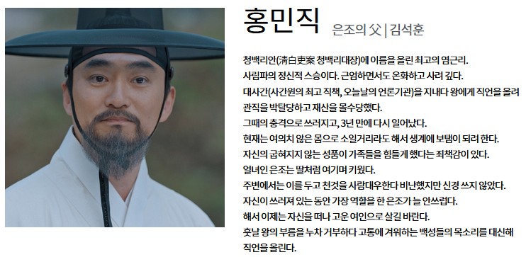 OTT 웨이브 드라마 은애하는 도적님아 등장인물