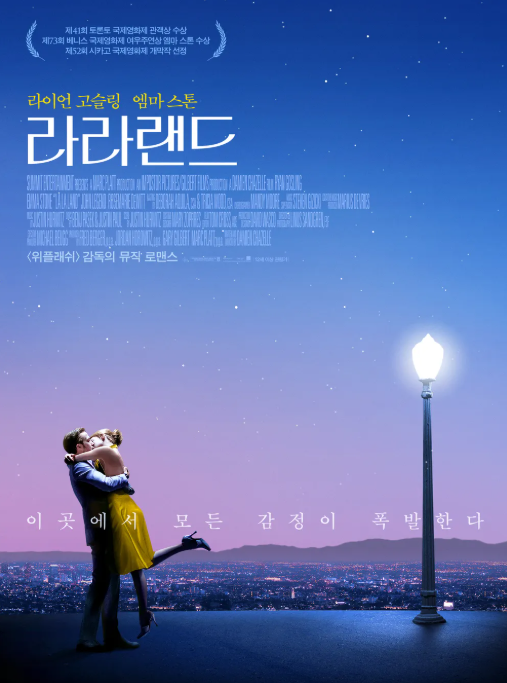 영화 "라라랜드" 관한.jpg