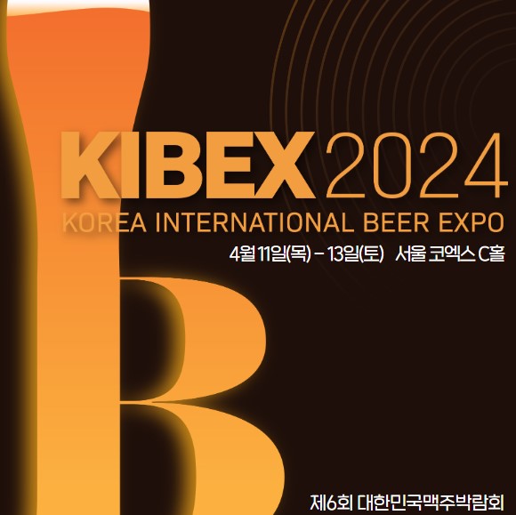 맥주박람회 및 드링크서울