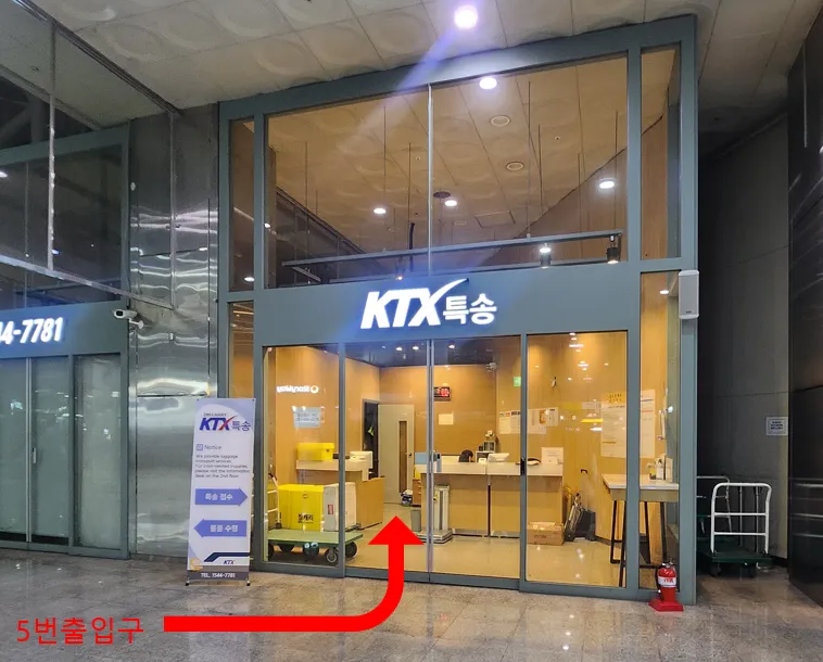 부산역 KTX 화물 특송
