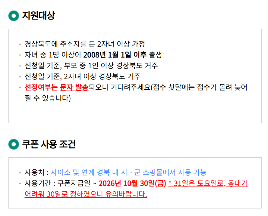 경북 다자녀 농수산물 지원 신청방법 ❘ 사이소 5만원 쿠폰 받는 법