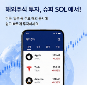 해외주식 이용방법