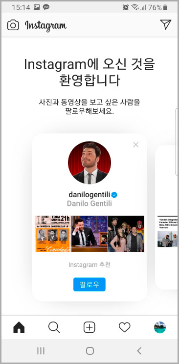인스타그램 설정