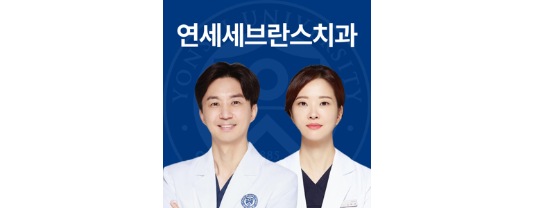 부산 연제구 교정 치과