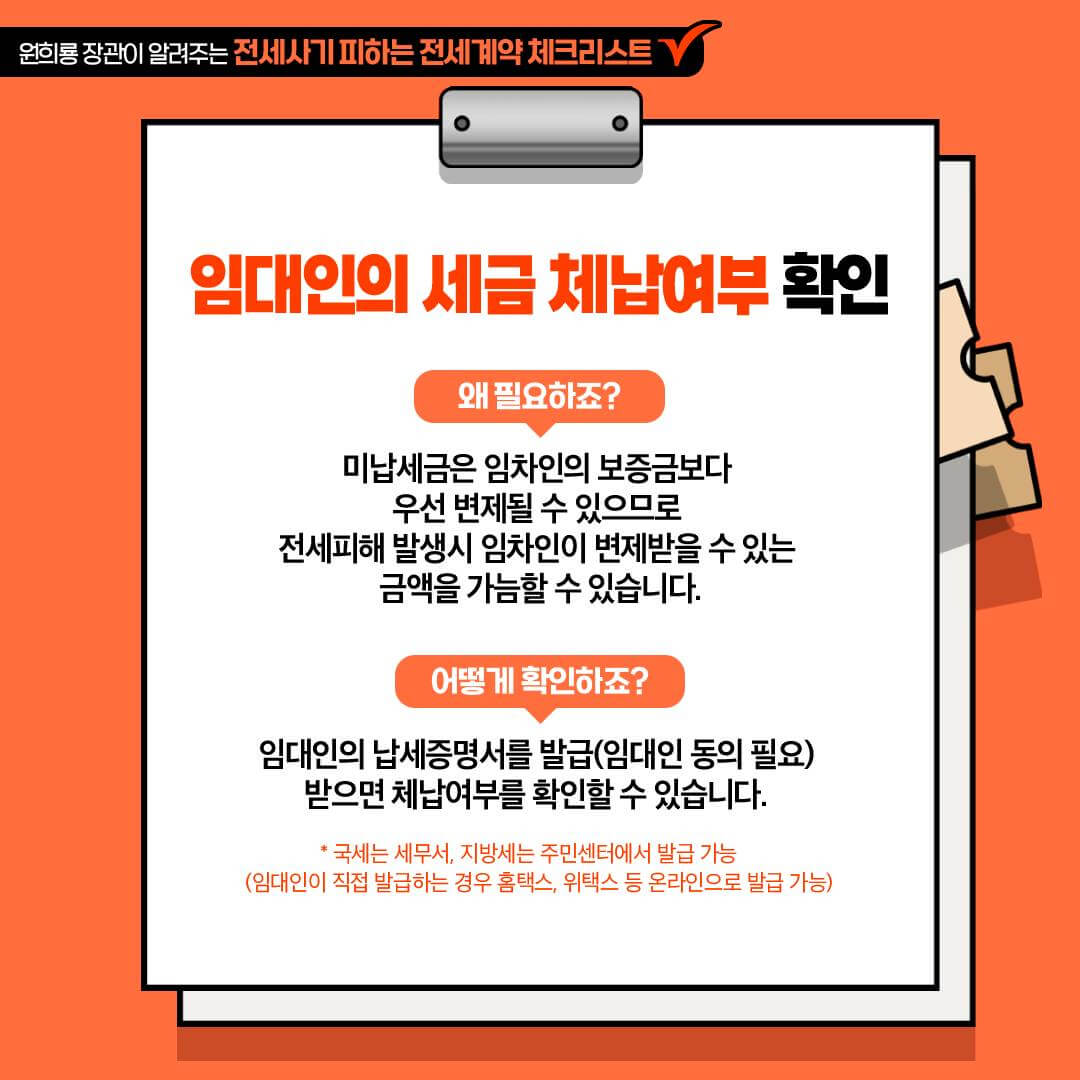 전세사기 피하는 전세계약 주의사항 임대인 세금체납 확인하는 법