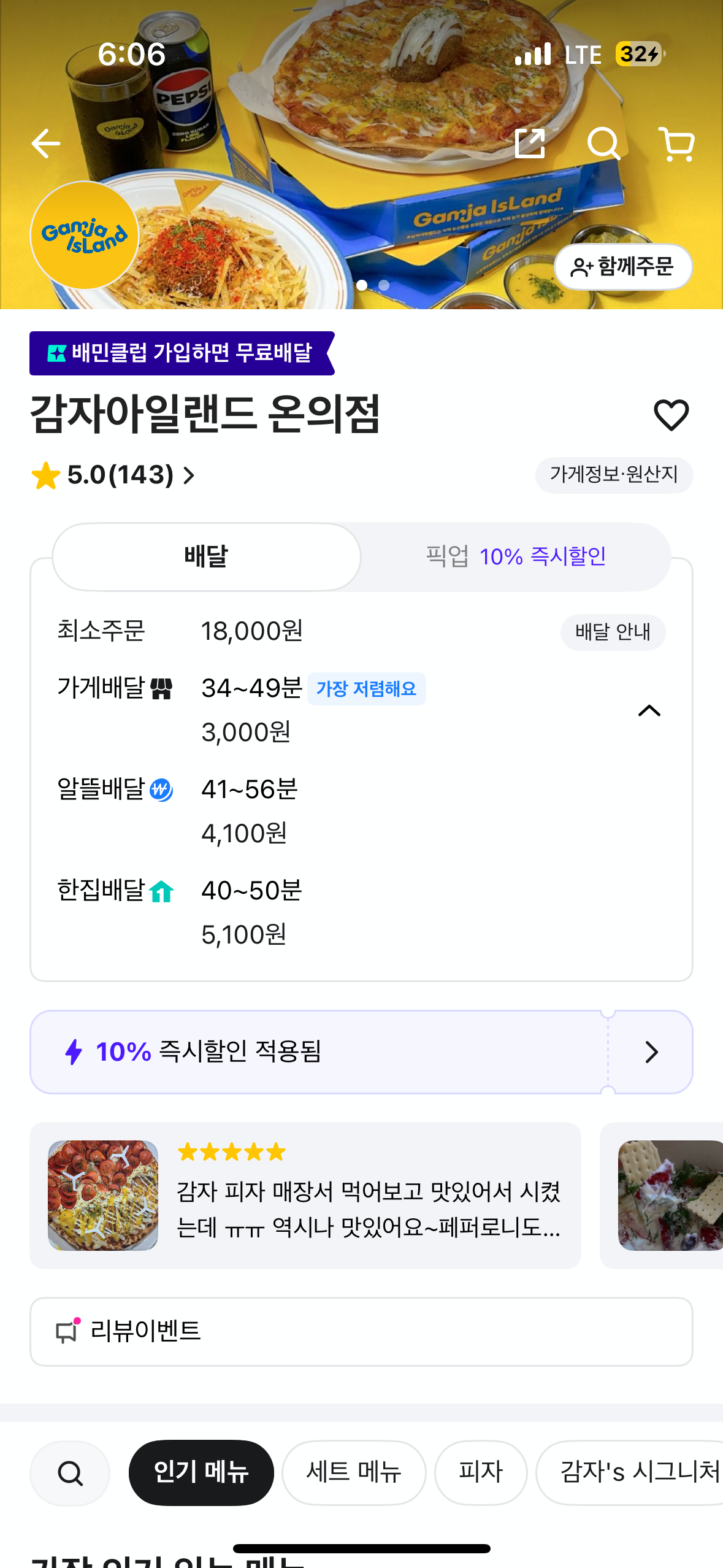 배달의민족 앱 에서 감자아일랜드 온의점의 메뉴 확인