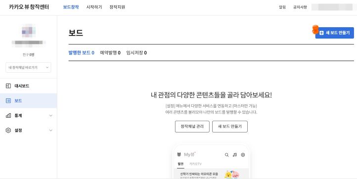 카카오 뷰 쉽게 보고, 쉽게 만들어 수익내자!