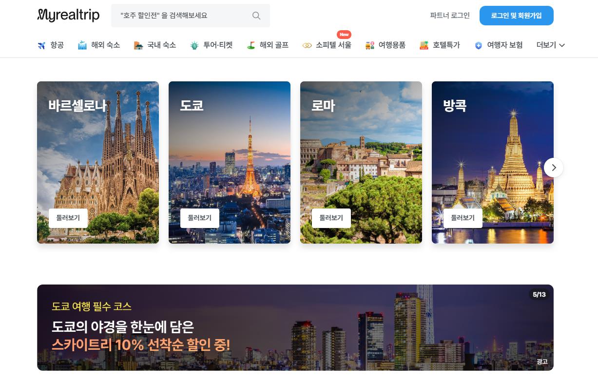 마이리얼트립