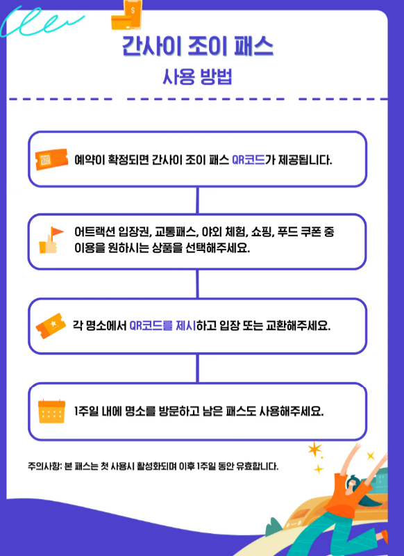 조이패스-사용방법