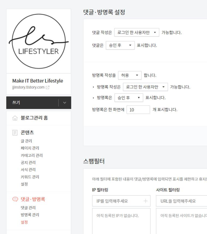 티스토리 기본 계정설정