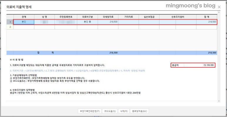 종합소득세 신고시 사업소득과 근로소득 합산하는 방법