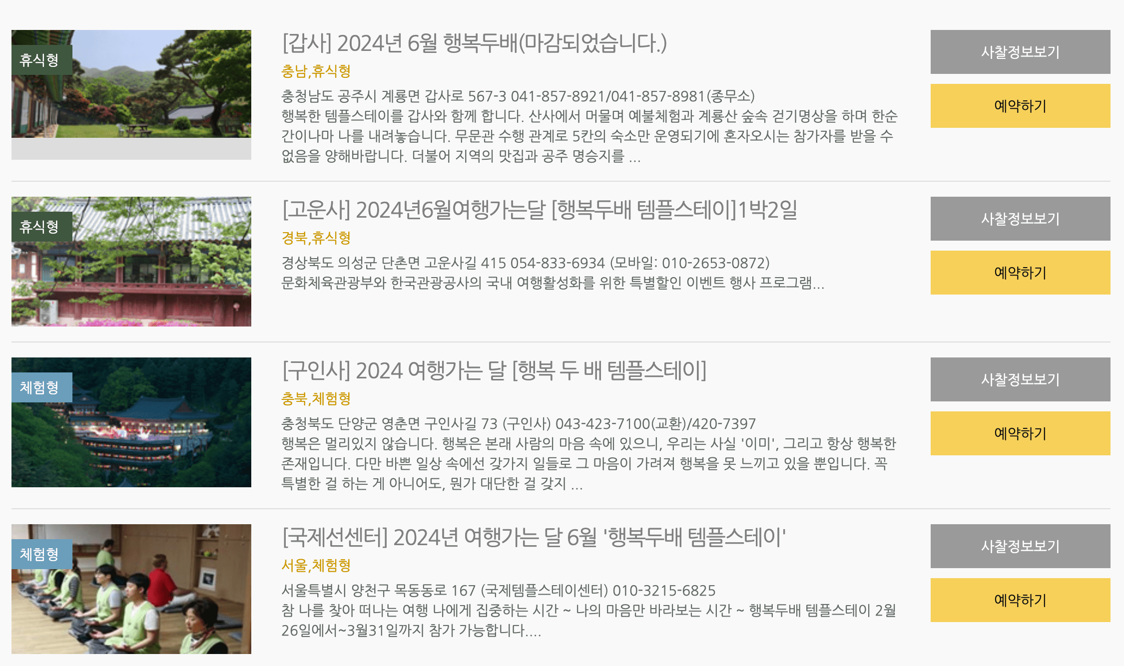 템플스테이 50%할인 예약방법 여행가는달