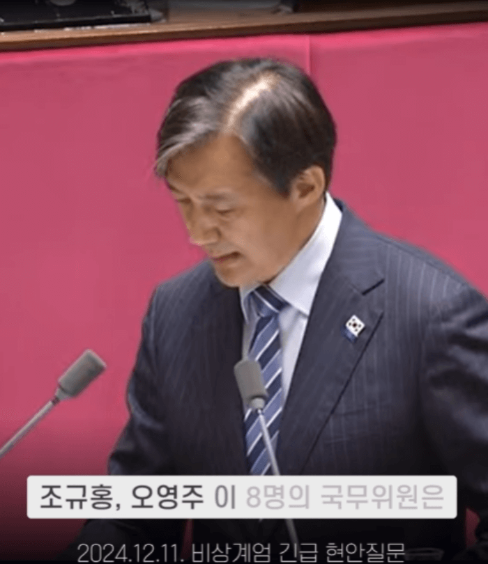 조국-국무회의