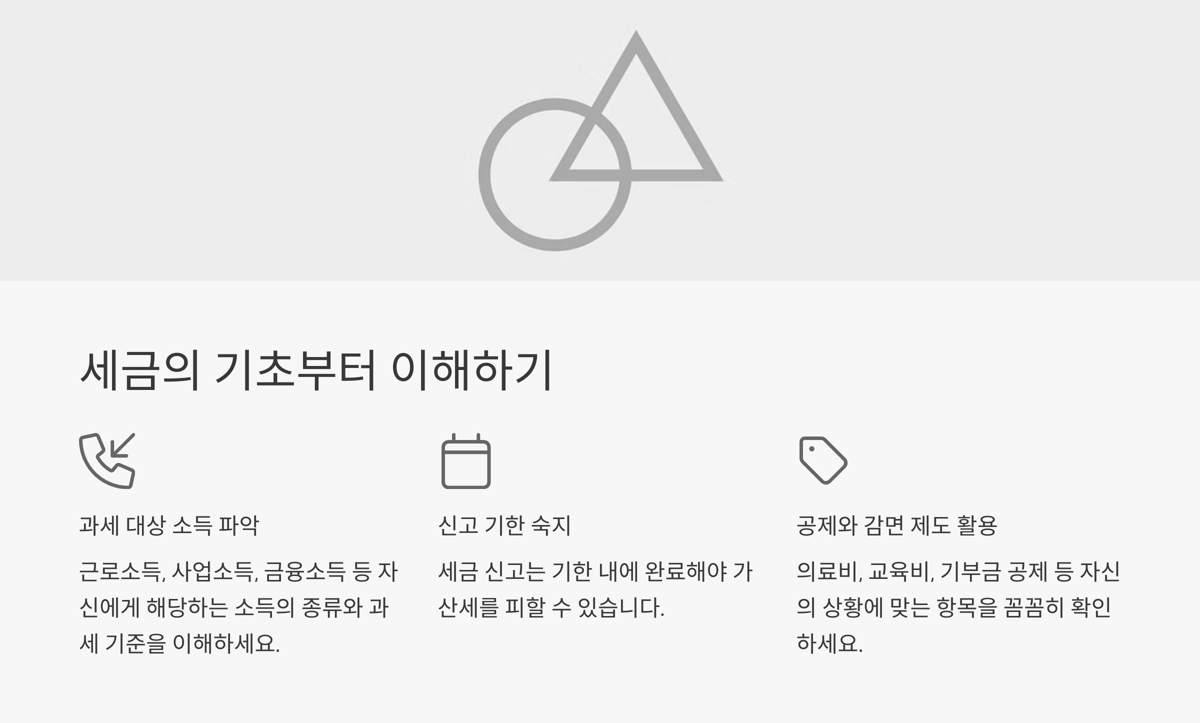 세금의 기초부터 이해하기