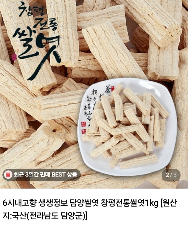 한국기행-창평-쌀엿-오색기정떡-주문