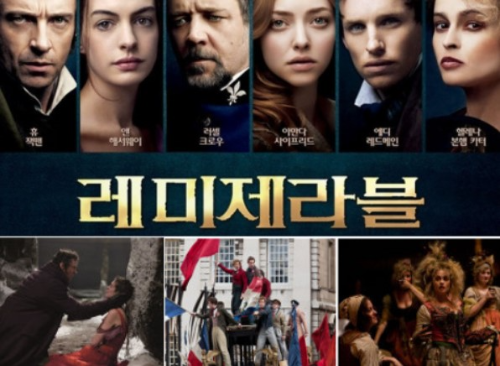 레미제라블 영화와 뮤지컬 주인공들 사진과 영화와 뮤지컬 속 한 장면들