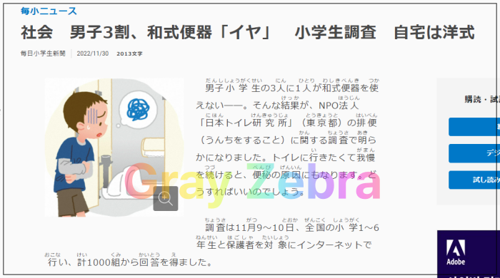 기초 일본어 공부 - 일본 초등학교 신문