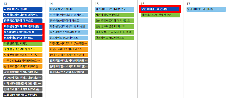 청약일정