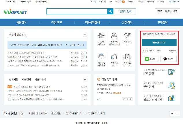 워크넷 구직신청