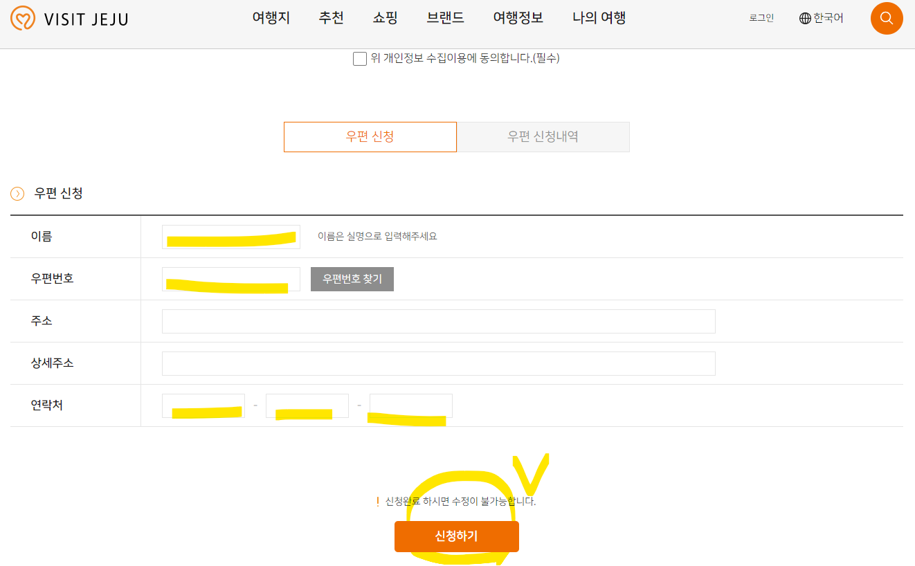제주도 관광지도 안내책자 우편 신청방법