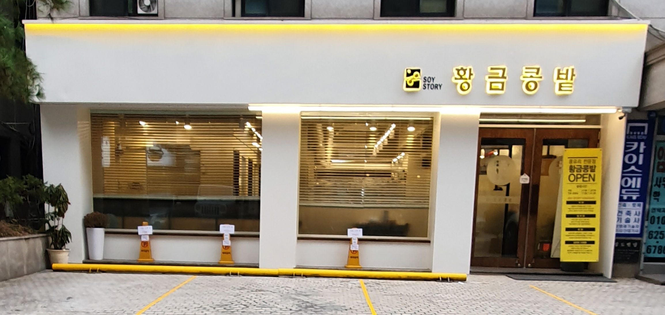 황금콩밭