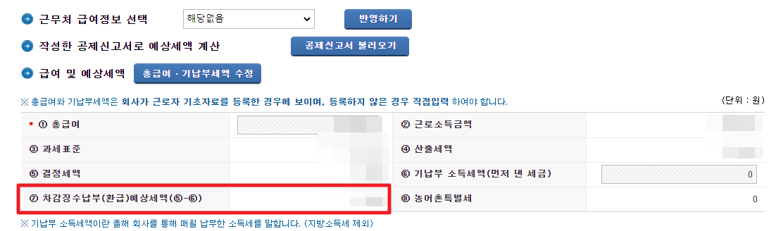 연말정산 환급금 조회