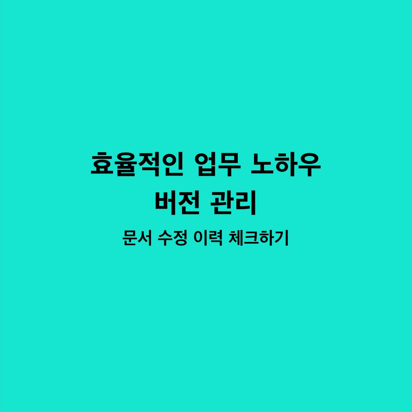 업무노하우