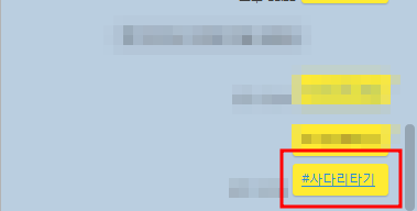 카카오톡 사다리타기게임 사용법