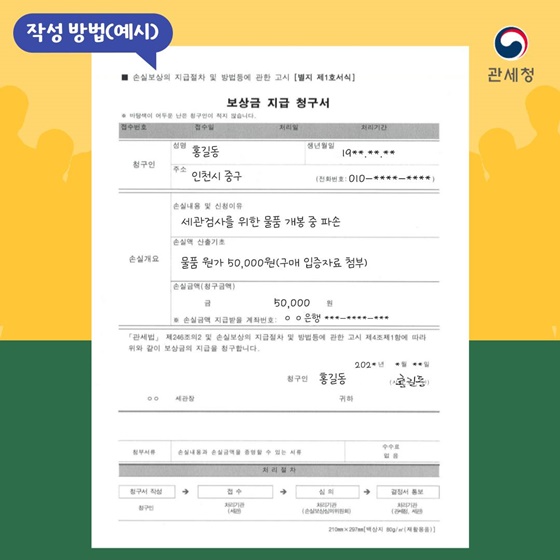 보상금 지급 청구서 작성 방법 예시