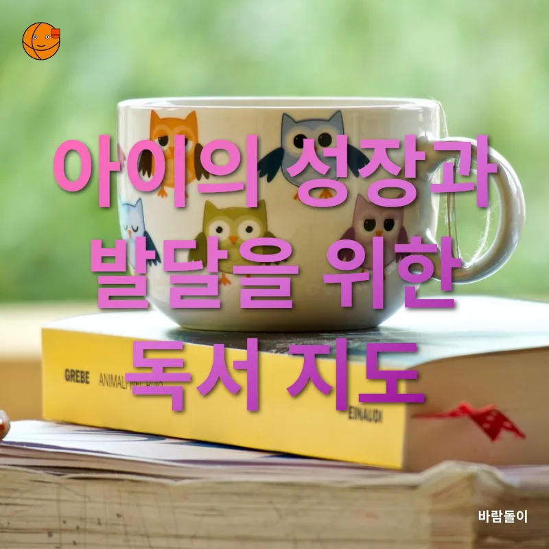 독서 지도의 중요성_1